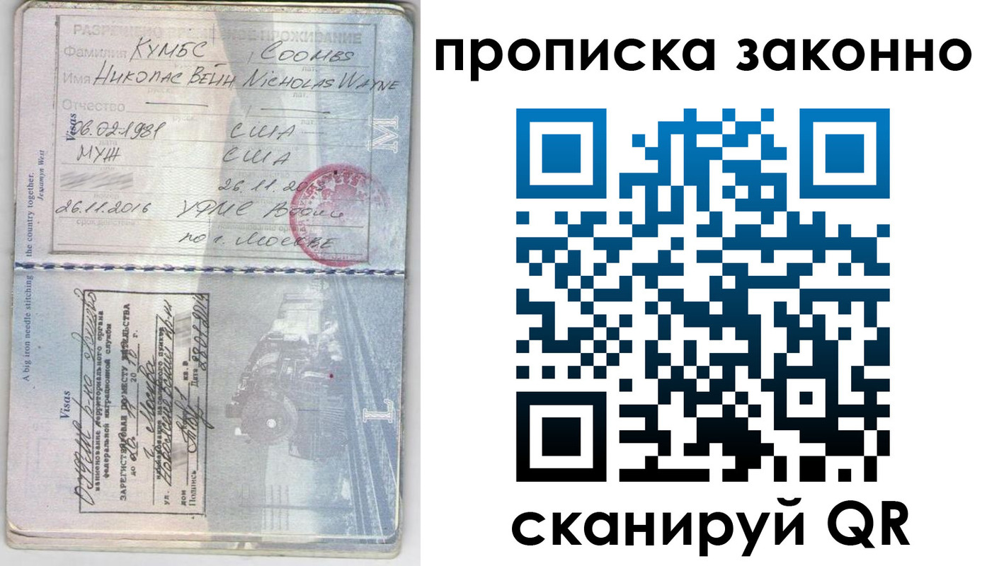 прописка законно в Чебаркуле