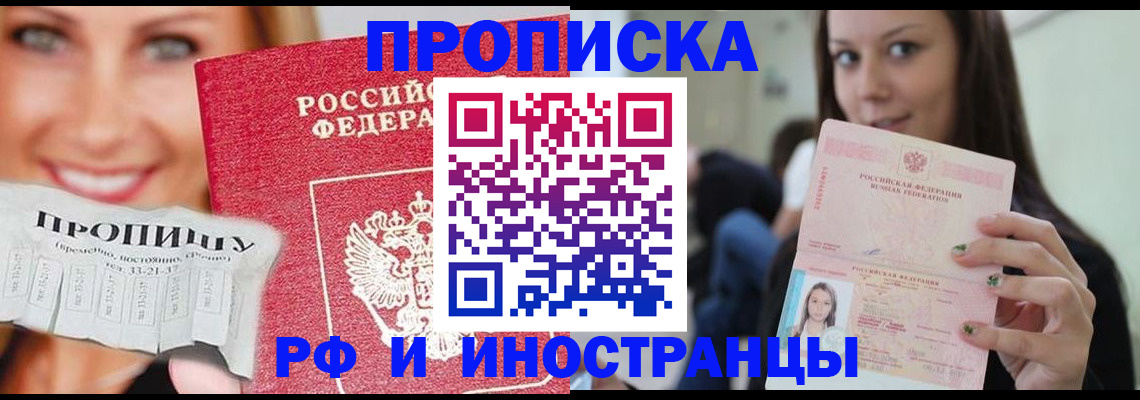 прописка штамп в Чебаркуле